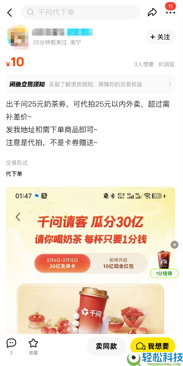 1分钱奶茶遭倒卖上二手平台 千问：发现将作废资历冰冻权益