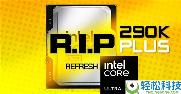Intel旗舰处置器夭折：曝Ultra 9 290K Plus胎死腹中 两大原因