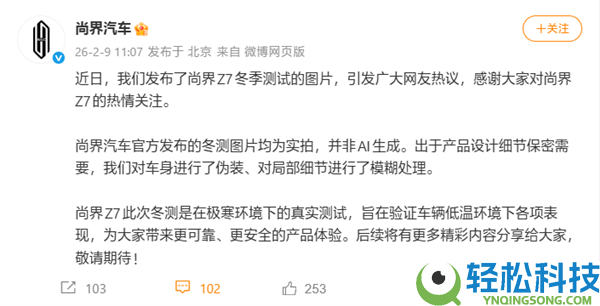 尚界汽车造谣Z7冬测图是AI生成：均为实拍,保密需求停止了恍惚处置