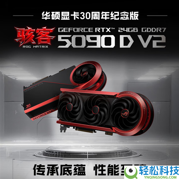 华硕顶级旗舰,ROG MATRIX骇客5090D V2国内上市：29999元