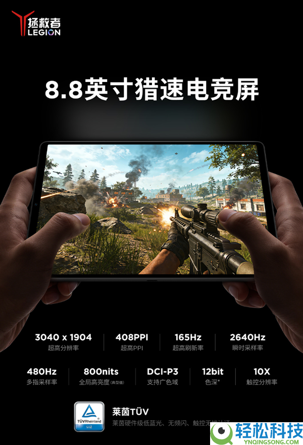 首款骁龙8E5小平板,新款联想解救者Y700屏幕规格发布:对峙8.8英寸