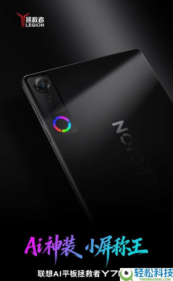 首款骁龙8E5小平板,新款联想解救者Y700屏幕规格发布:对峙8.8英寸