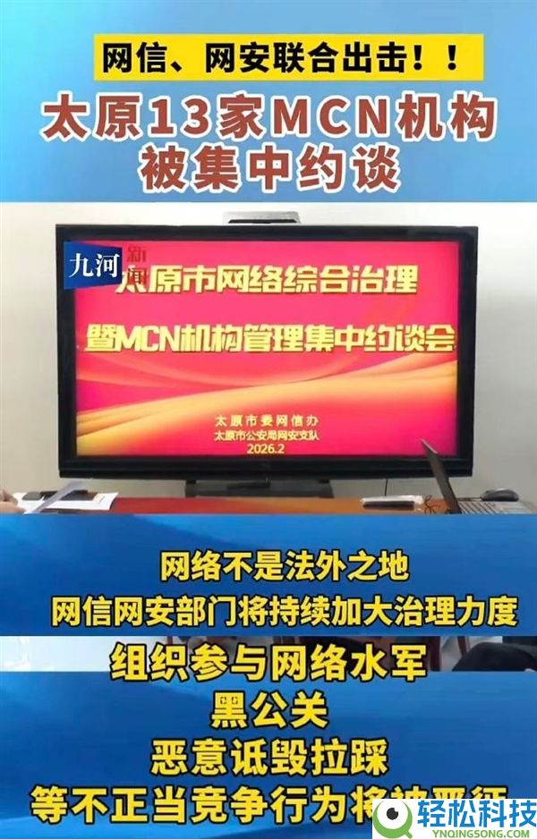 太原多部分约谈MCN机构、大V等：整治针对小米、抱负等车企歹意贬损乱象