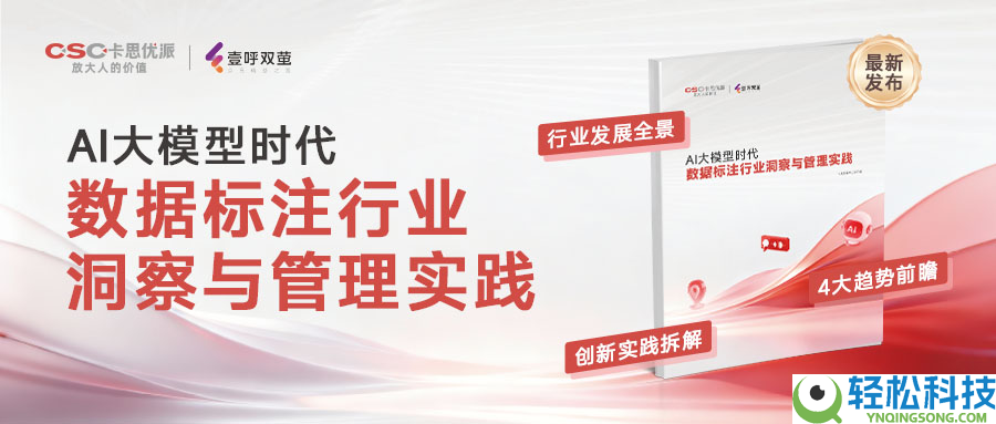 卡思优派《AI大模子时期数据标注行业洞察与经管理论》陈述正式发布