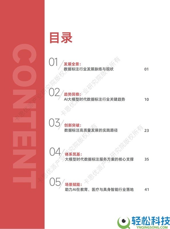 卡思优派《AI大模子时期数据标注行业洞察与经管理论》陈述正式发布
