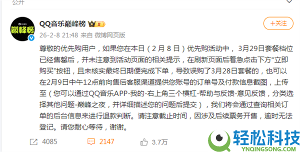 优先购惹公愤,QQ音乐巅峰榜回应争议:已开放限时退款请求 将退款误购套餐