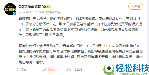 优先购惹公愤,QQ音乐巅峰榜回应争议:已开放限时退款请求 将退款误购套餐