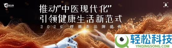 推进“中医现代化”引领安康生涯新范式——煦堂生物桴德五衡茶品牌盛典在京盛大进行