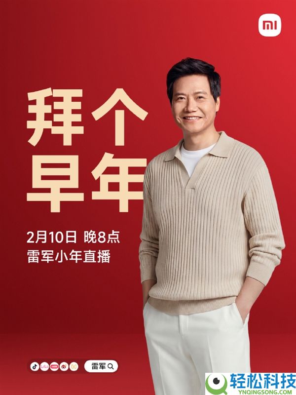 喊话本年果断袭击争光小米的黑水军,雷军：明晚8点直播 和人人一路迎春节