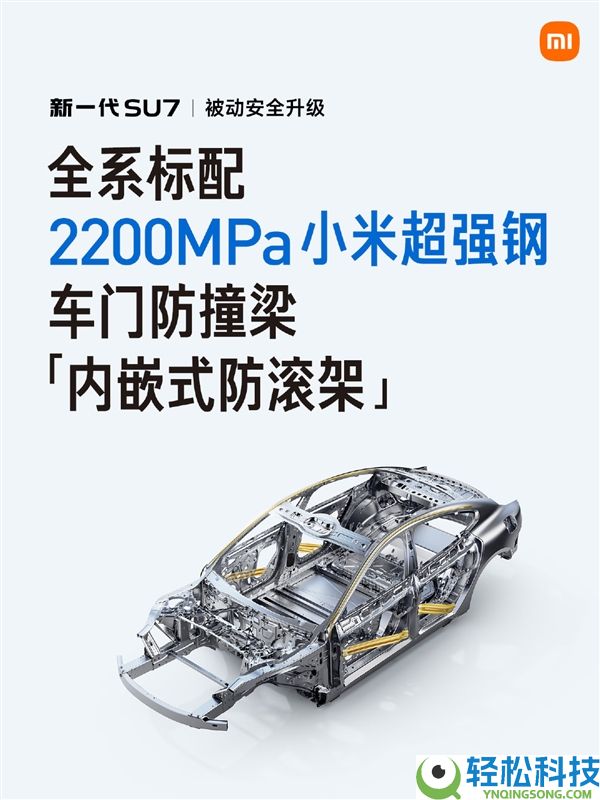 行业量产最高强度,小米回应为何开辟2200MPa超强钢 两大原因