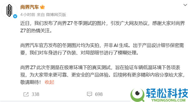 华为亲儿子尚界Z7雪地漂移被指AI造假：官方回应来了 实情大白