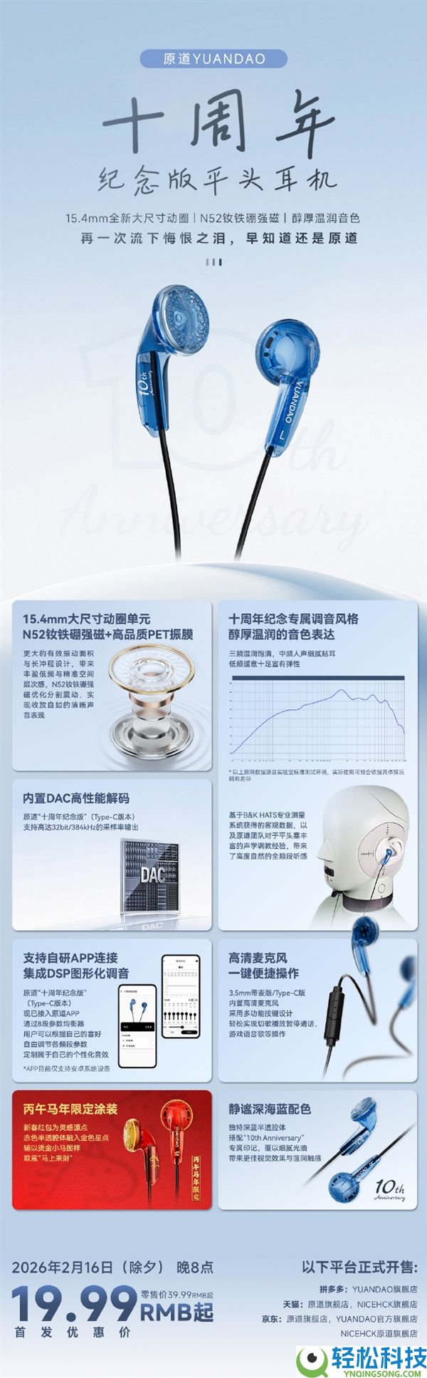 早晓得仍是原道,原道元旦夜出售十周年岁念版耳机：1.88元抢限量平头塞