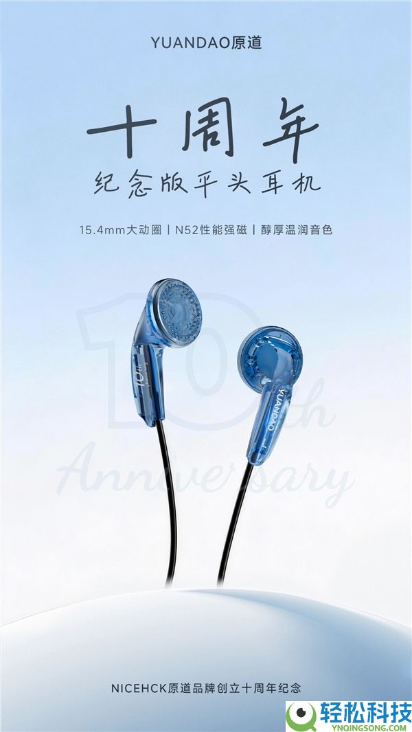 早晓得仍是原道,原道元旦夜出售十周年岁念版耳机：1.88元抢限量平头塞