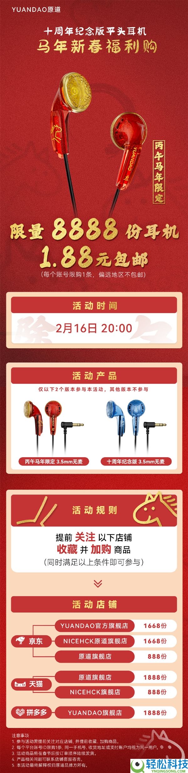 早晓得仍是原道,原道元旦夜出售十周年岁念版耳机：1.88元抢限量平头塞