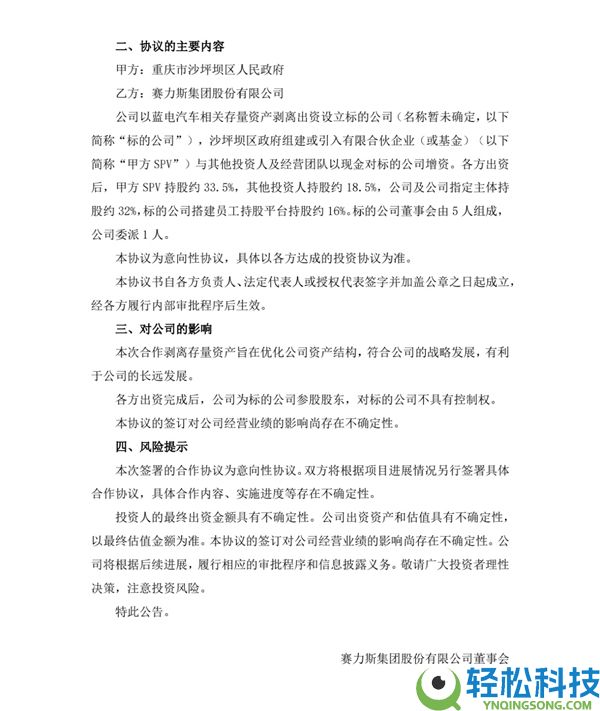 赛力斯拟剥离主要资产 经心全意打造问界