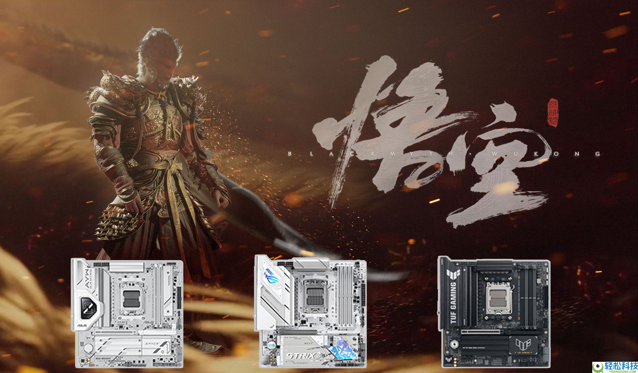 《黑神话悟空》新春特惠 华硕B850主板玩家闭眼冲