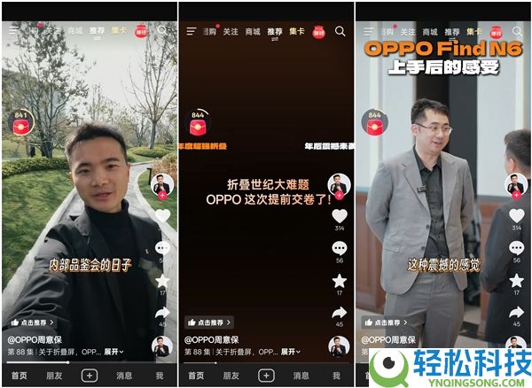 OPPO Find N6将完全处理折叠屏世纪困难：员工上手后直呼震动