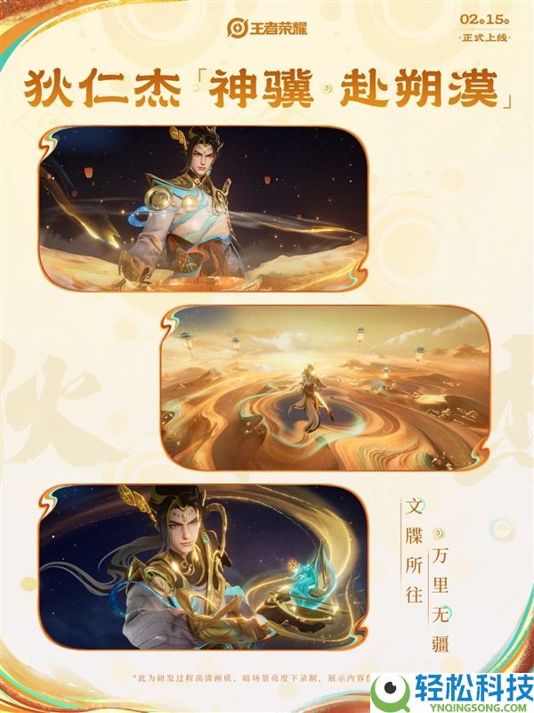 《王者光荣》狄仁杰马年皮肤发布：特效冷艳 帅到认不出