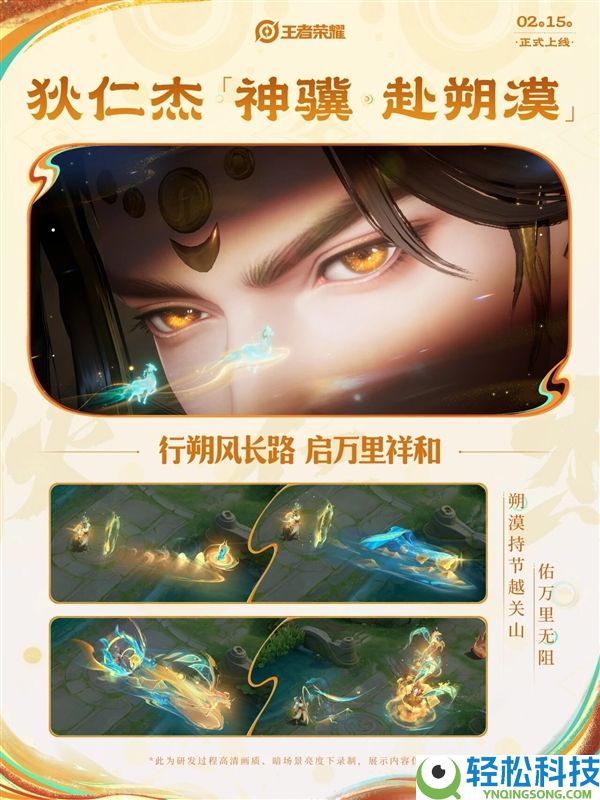 《王者光荣》狄仁杰马年皮肤发布：特效冷艳 帅到认不出