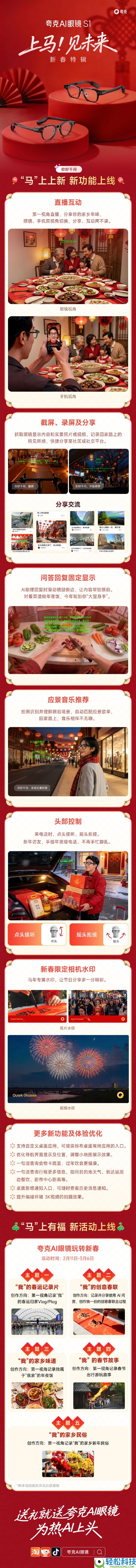 阿里首款自研旗舰双显AI眼镜 夸克AI眼镜S1全新晋级：第一视角直播来了