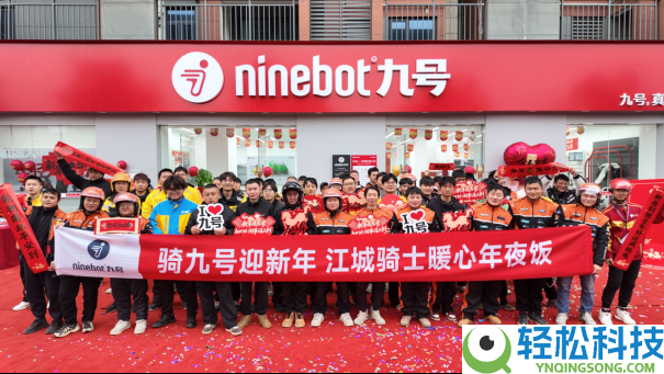 九号电动车举行百场“骑手暖心年夜饭”系列公益举动 致敬城市守“胃”者