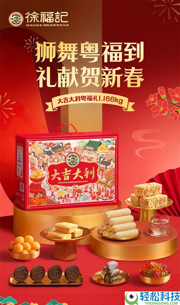 徐福记大吉大利年货礼盒36.9元：猫超送货上门