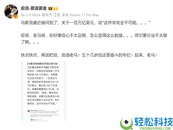 俞浩谈马斯克百万亿美元市值谈吐:老马 你如同决心不太足