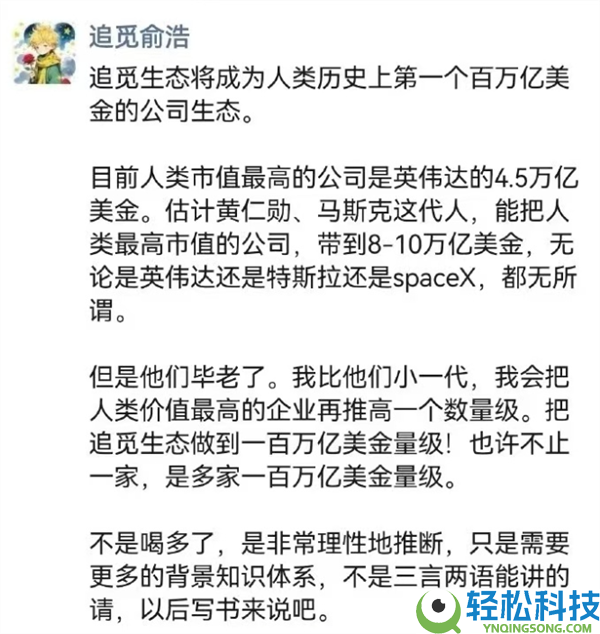 俞浩谈马斯克百万亿美元市值谈吐:老马 你如同决心不太足