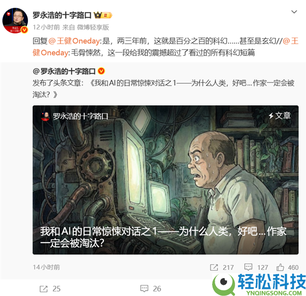 人类作家必然会被裁减,罗永浩：我和AI的平常惊悚对话 两三年前这就是百分之百的科幻