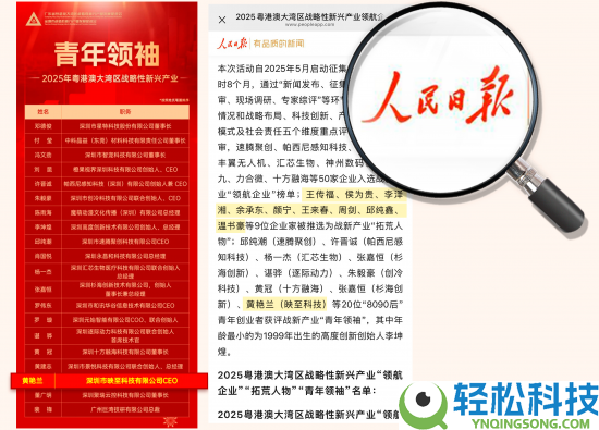 希影黄艳兰获评“青年首脑”：诠释大湾区科创新锐气力