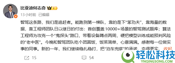 比亚迪何志奇：咱们是智驾追逐者 能跑到第一梯队靠“笨功夫”