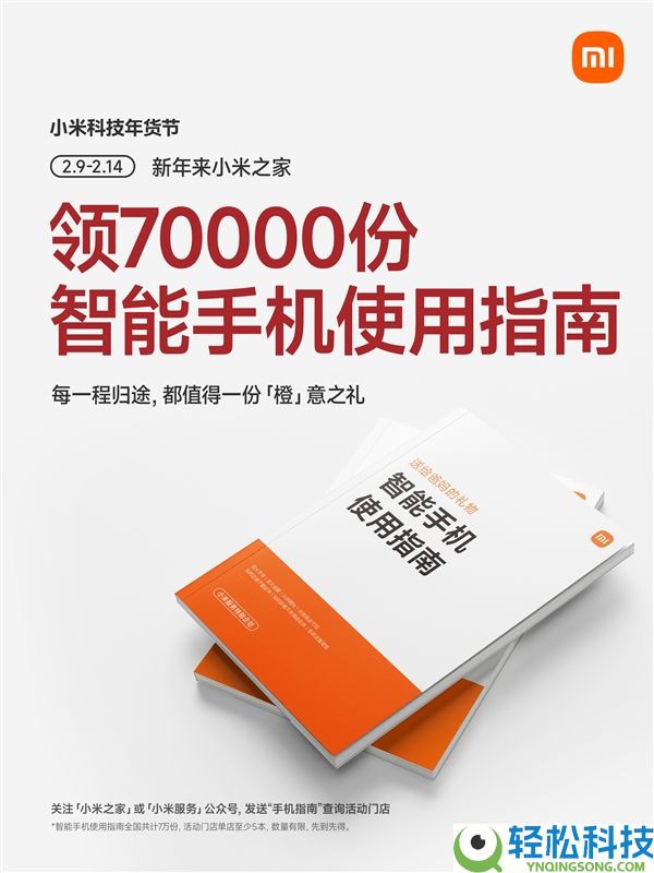 春节送给爸妈的礼品：小米之家收费发放《智妙手机使用指南》