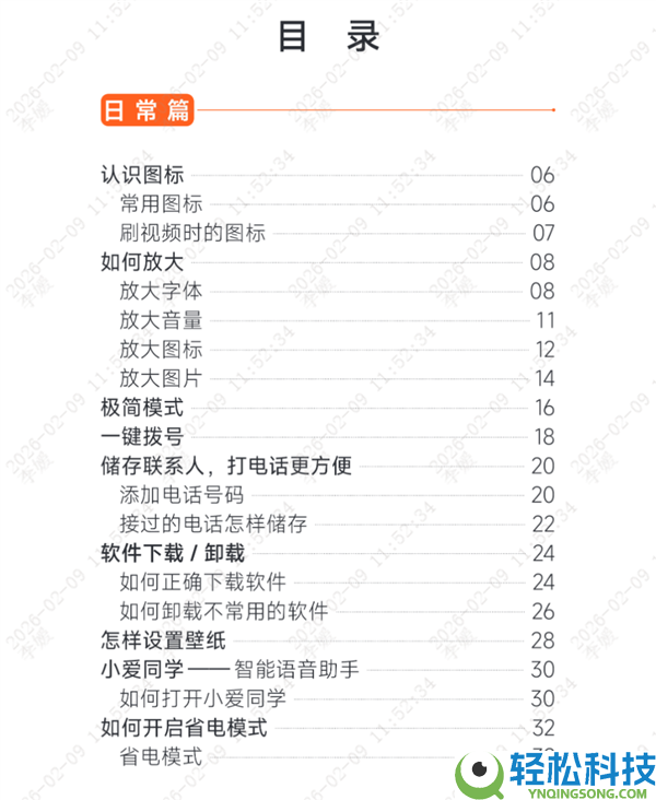 春节送给爸妈的礼品：小米之家收费发放《智妙手机使用指南》