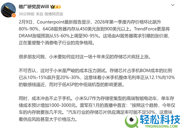 靠国产芯片减缓,博主称存储涨价让小米手机全体毛利降至10% SU7本钱也要进步