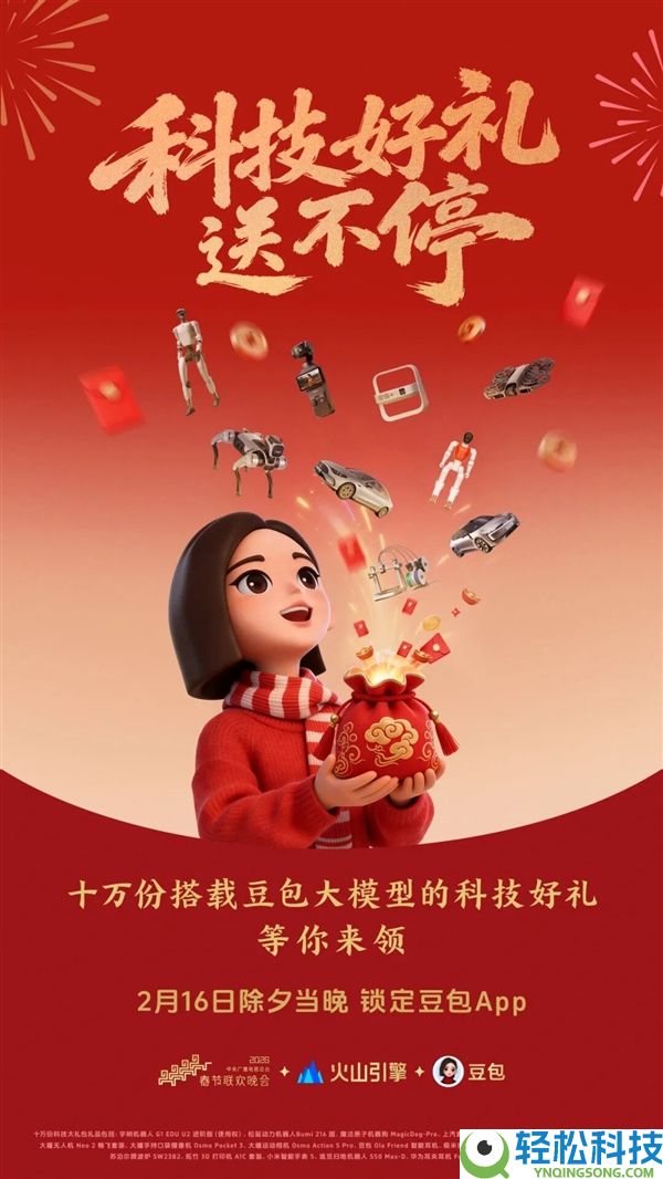 字节参加春节红包大战,豆包App送最高8888元现金红包 还有种种机械人