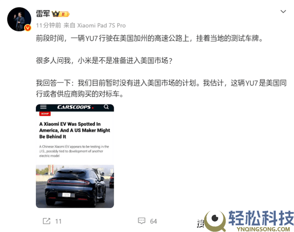 雷军微博发声：小米汽车短期无赴良图划,SU7换代款4月将上市