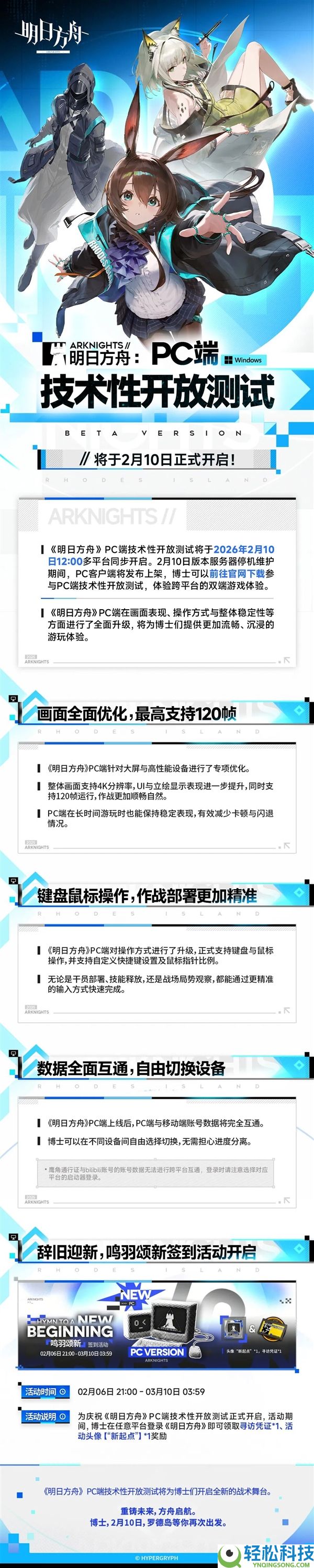 《明日方舟》PC端本日开测,最高支撑120帧：配置需要出炉