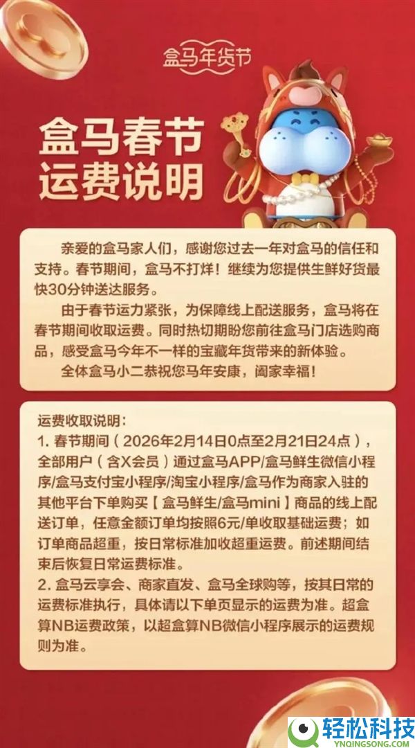 山姆、盒马、叮咚个人告诉：春节配送费加价 网友婉言合情合理