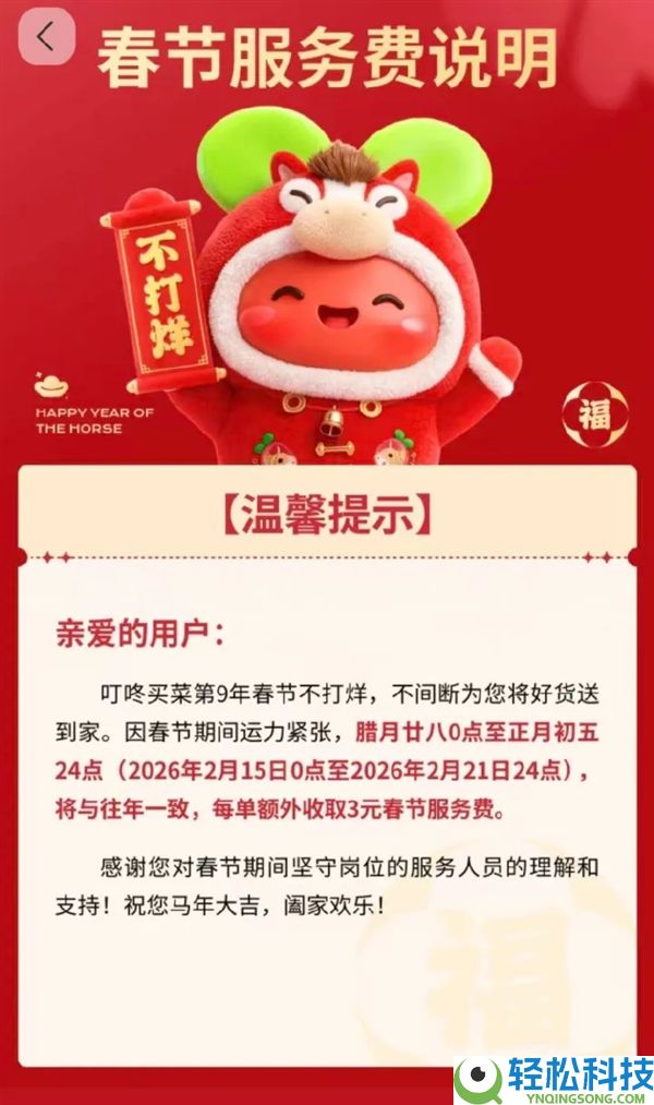 山姆、盒马、叮咚个人告诉：春节配送费加价 网友婉言合情合理