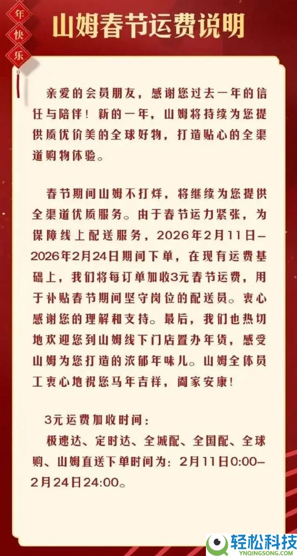 山姆、盒马、叮咚个人告诉：春节配送费加价 网友婉言合情合理