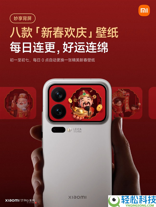 小米17 Pro系列妙享背屏新玩法来了,手势隔空放烟花 典礼感拉满