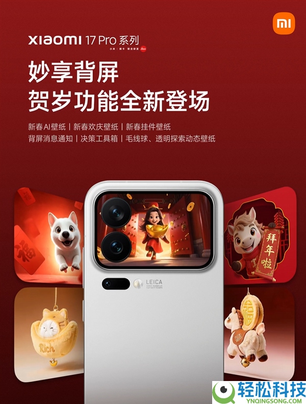 小米17 Pro系列妙享背屏新玩法来了,手势隔空放烟花 典礼感拉满