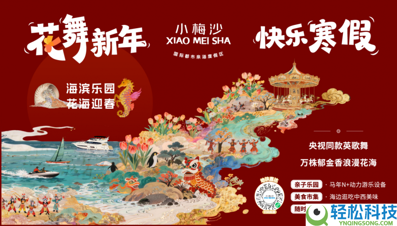 央视认证“小时迁” 万株郁金香花海  小梅沙这个春节年味儿浓