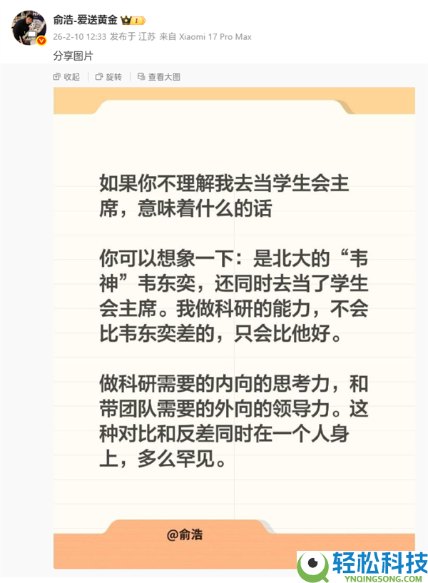 追觅CEO俞浩：我做科研的才能不会比韦东奕差