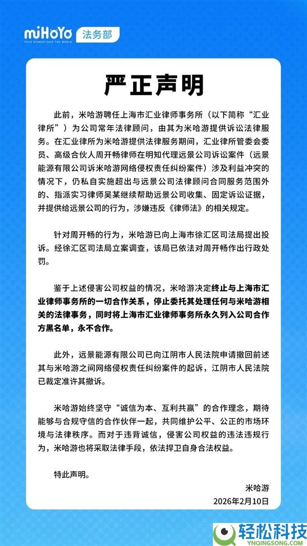 因触及与前景动力好处矛盾 米哈游公布辞退原终年司法参谋