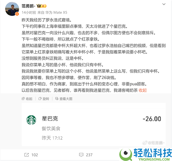复旦传授吐槽星巴克PUA顾客：阅历了罗永浩式的困境