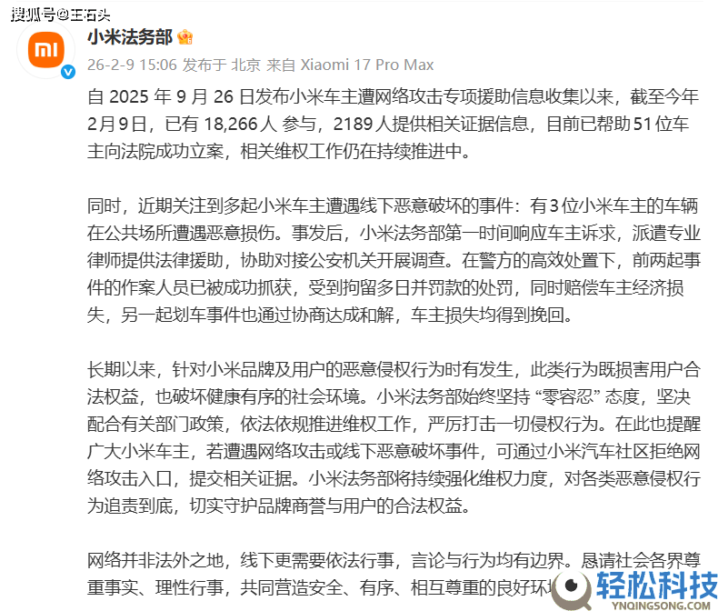 小米车主频遭歹意进犯,车企护权引沉思,汽车范畴私见之风何时止？