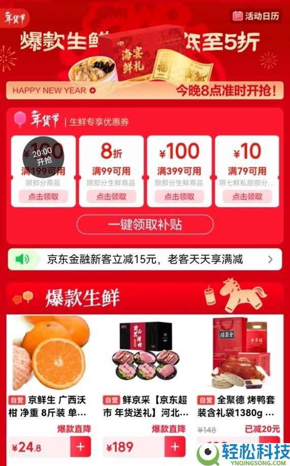 京东生鲜年货花费察看：耙耙柑增进12倍、进口牛腱增进6倍背地的年味变迁