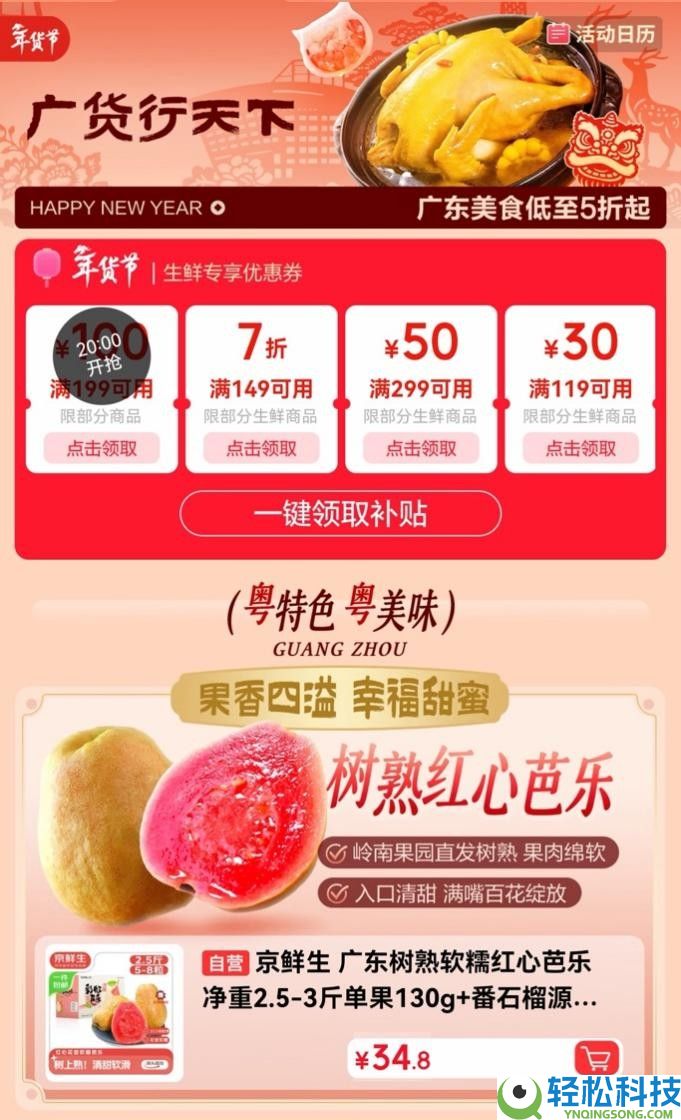 京东生鲜年货花费察看：耙耙柑增进12倍、进口牛腱增进6倍背地的年味变迁