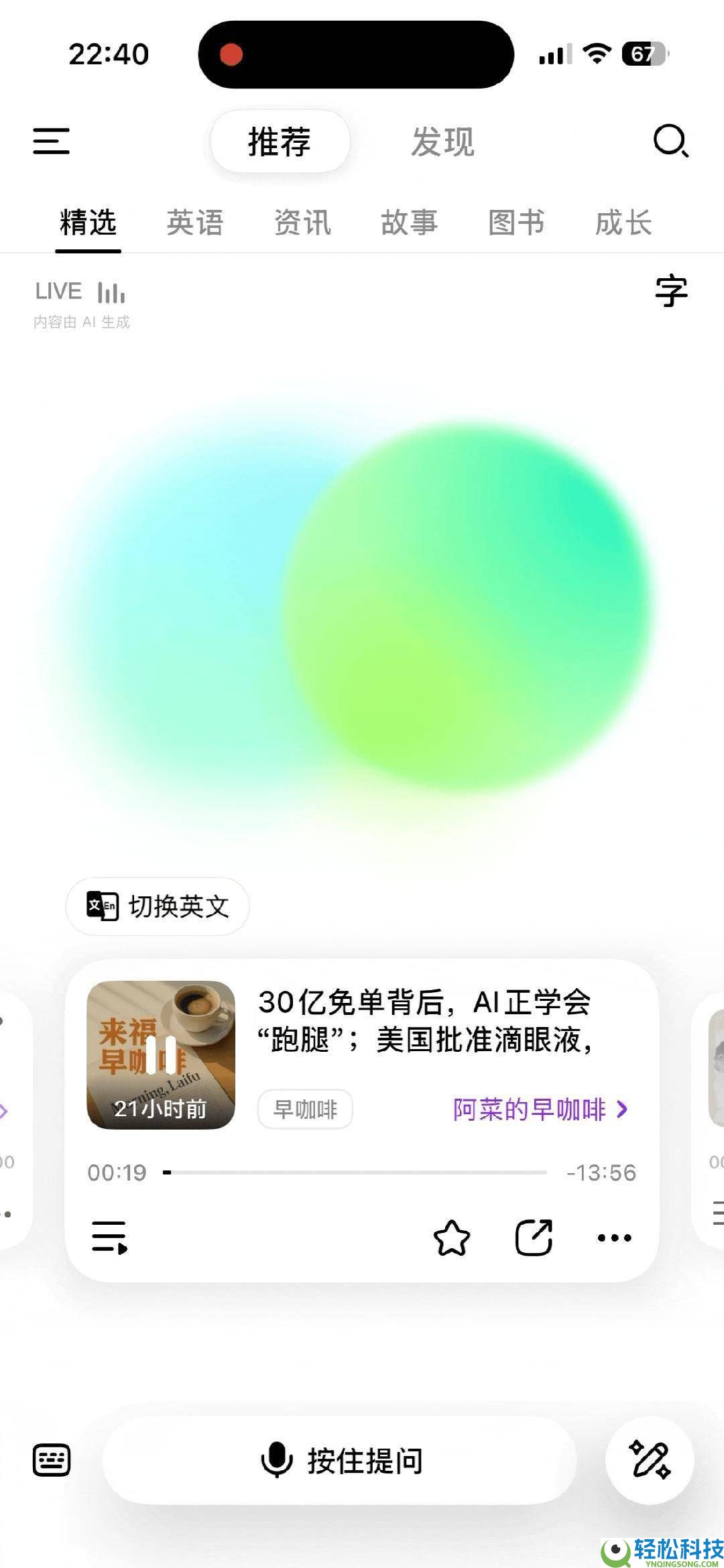 从《Her》到实际：前百川智能联创焦可创业,用AI音频造主播开启新赛道